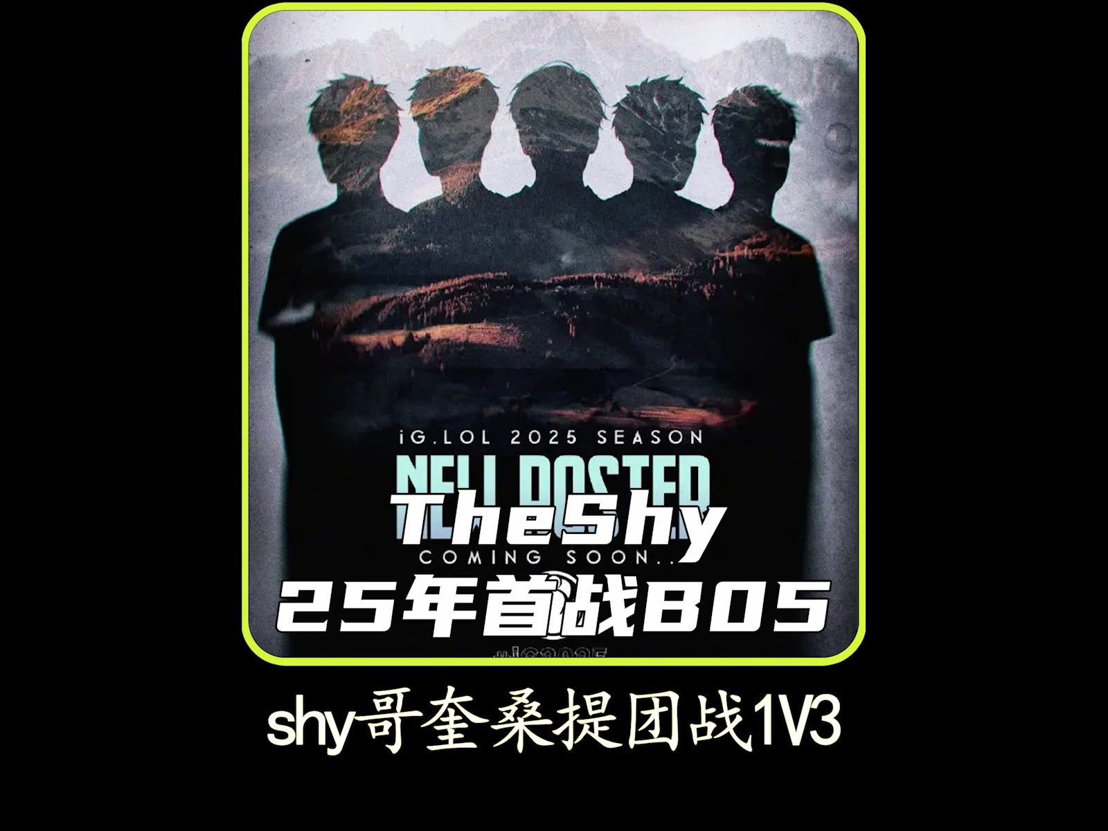  TheShy赛事官方发布战术调整新规，西班牙队争议不断！